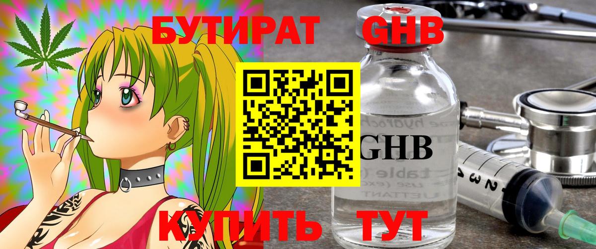 Бутират жидкий экстази  Вход с VPN  Калуга 