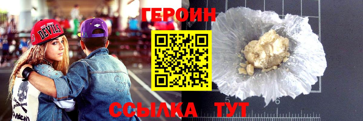 Героин герыч Калуга
